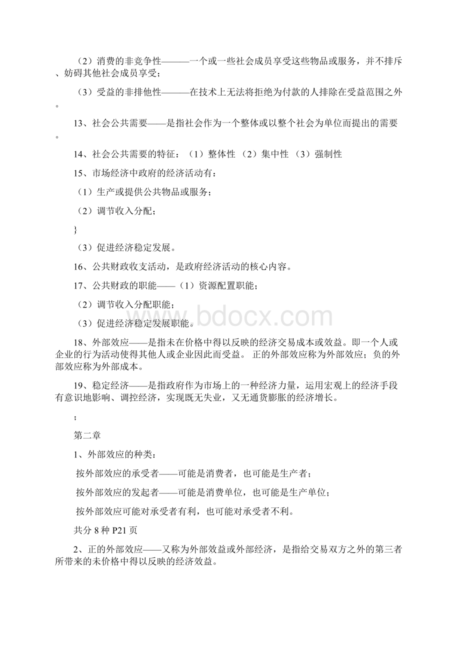 自考公共经济学复习资料.docx_第2页