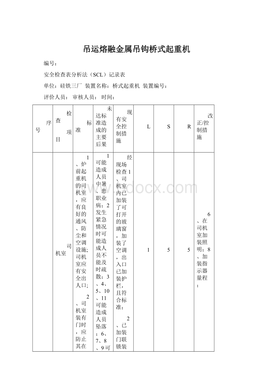 吊运熔融金属吊钩桥式起重机Word文档下载推荐.docx