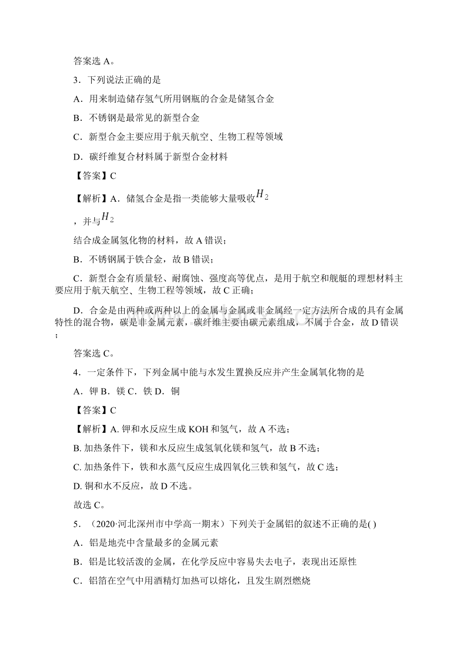 单元达标卷三高一化学单元专题阶段检测卷人教版必修第一册.docx_第2页