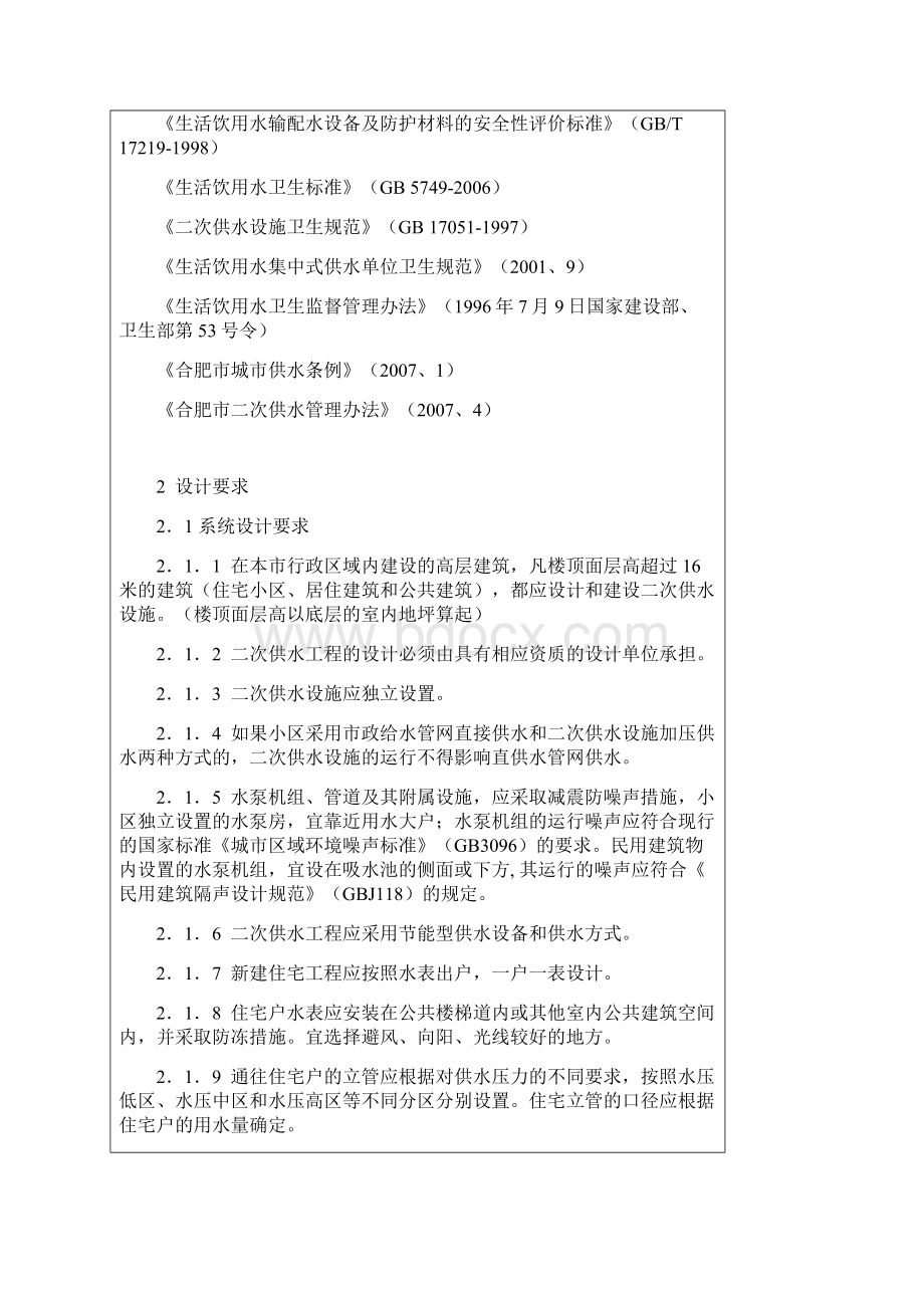 合肥市二次供水工程技术导则试行文档.docx_第3页