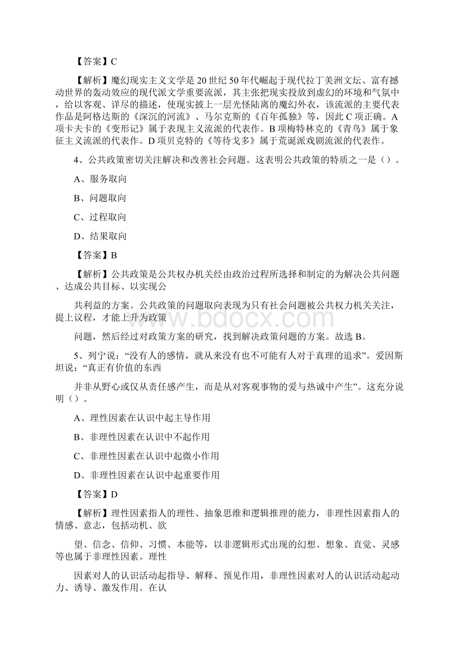 长安区便民服务中心招聘考试及答案2505Word文件下载.docx_第2页