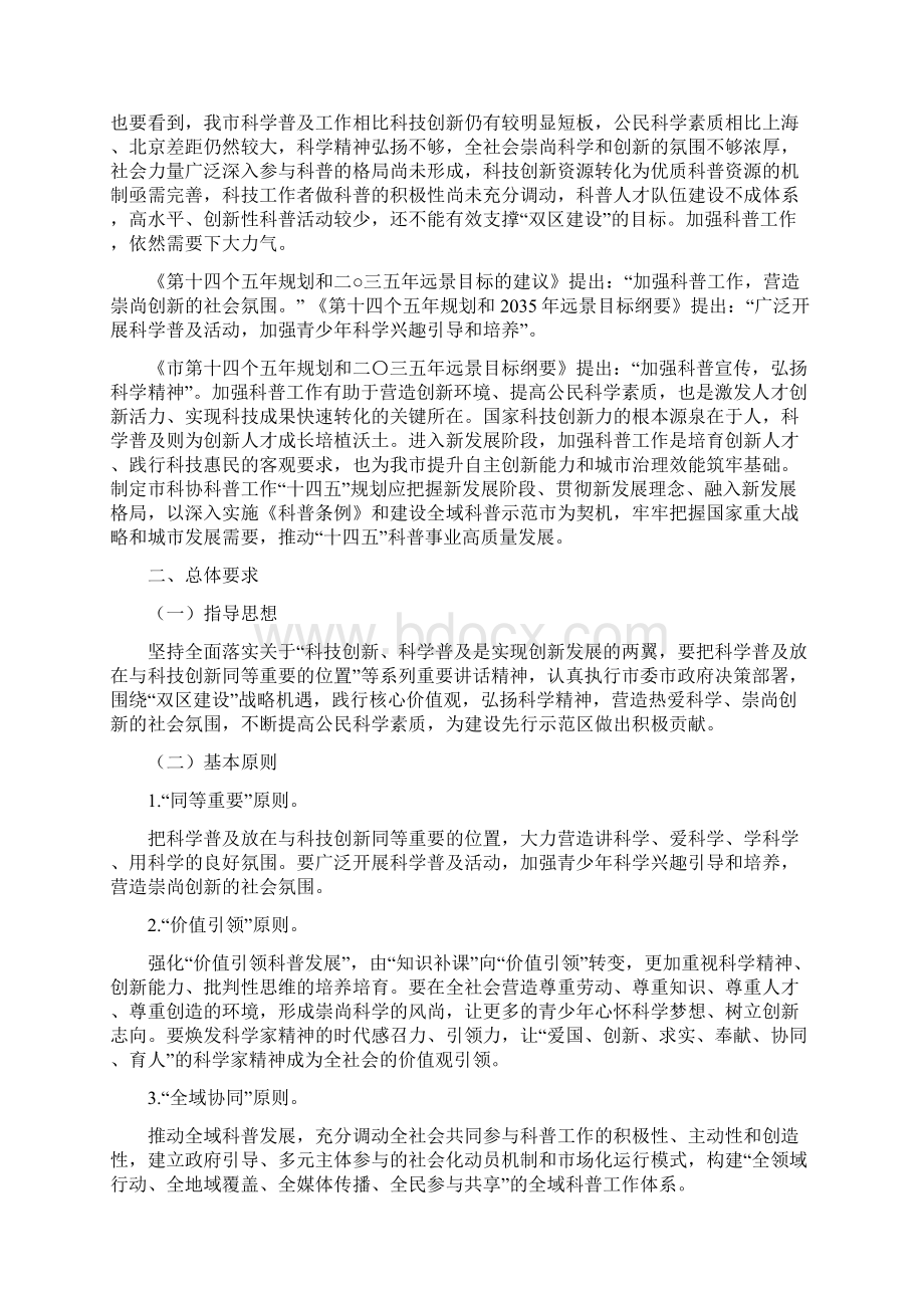 十四五市科协科普发展规划Word格式文档下载.docx_第2页