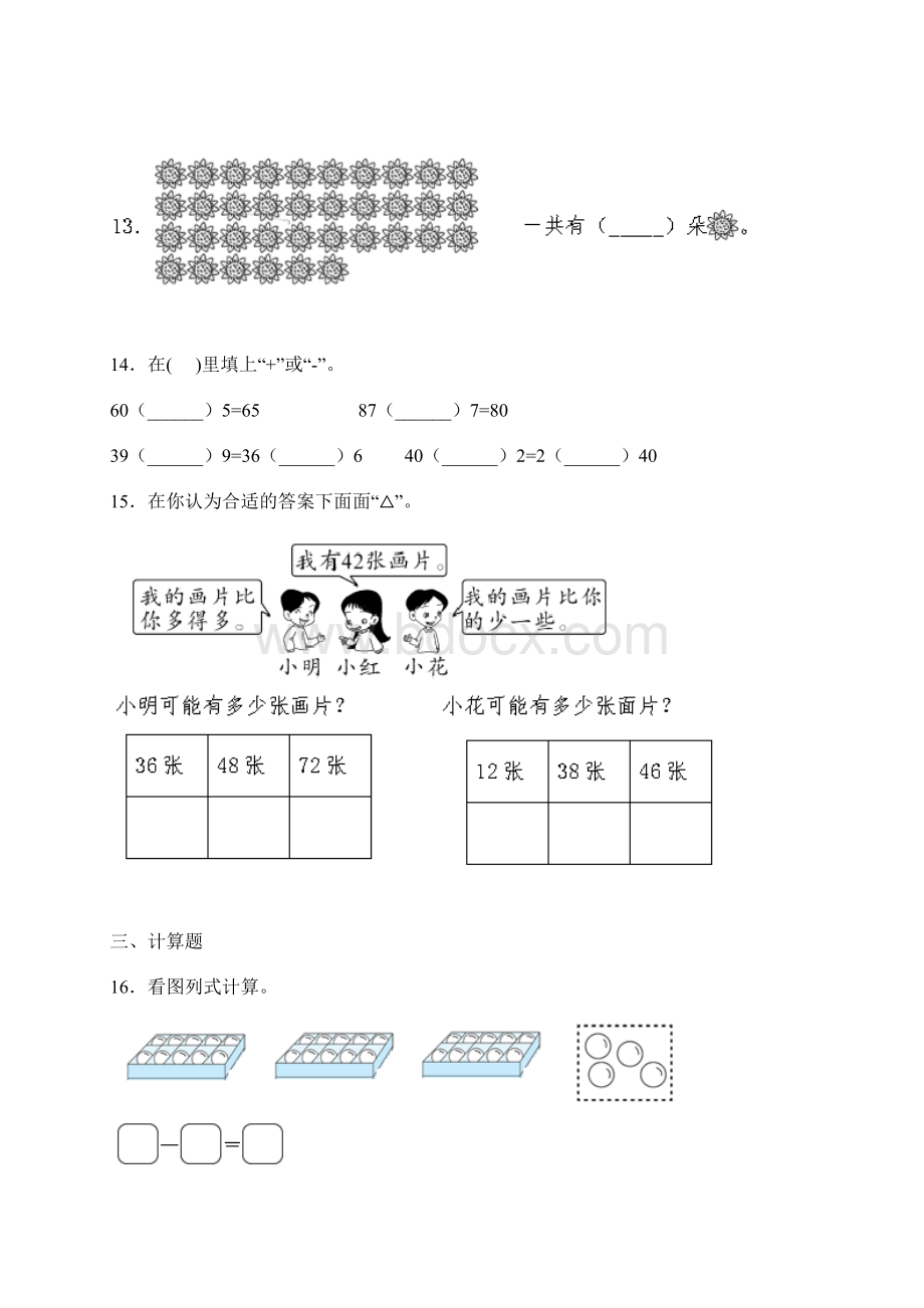 人教版小学一年级数学下册《第四单元》复习精选题和答案Word格式文档下载.docx_第3页