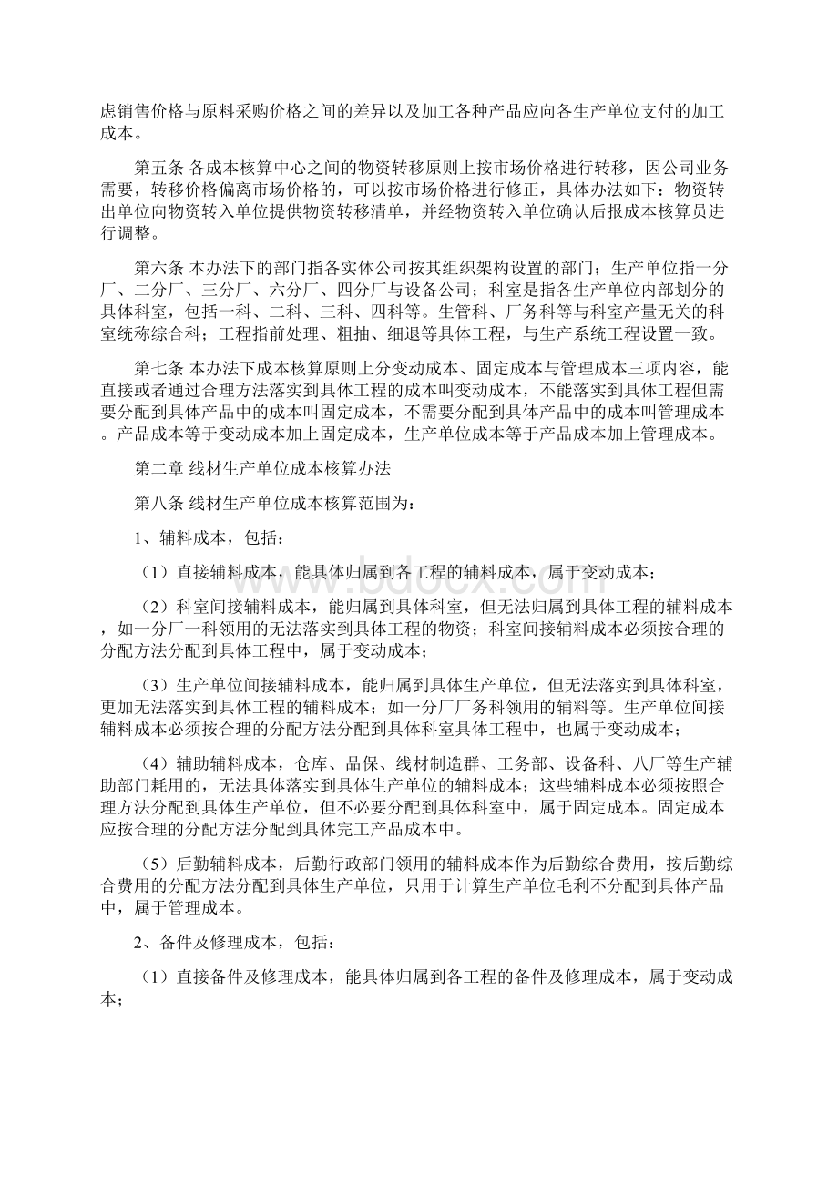 内部成本核算办法文档格式.docx_第2页