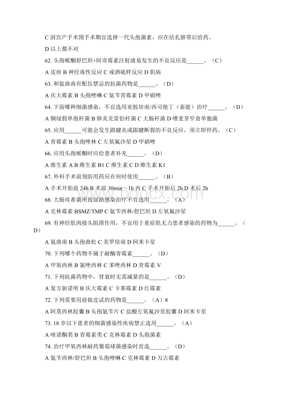 药学试题.docx_第3页