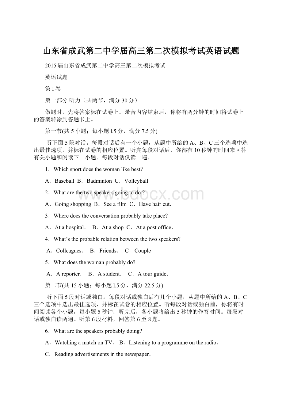 山东省成武第二中学届高三第二次模拟考试英语试题Word文档下载推荐.docx