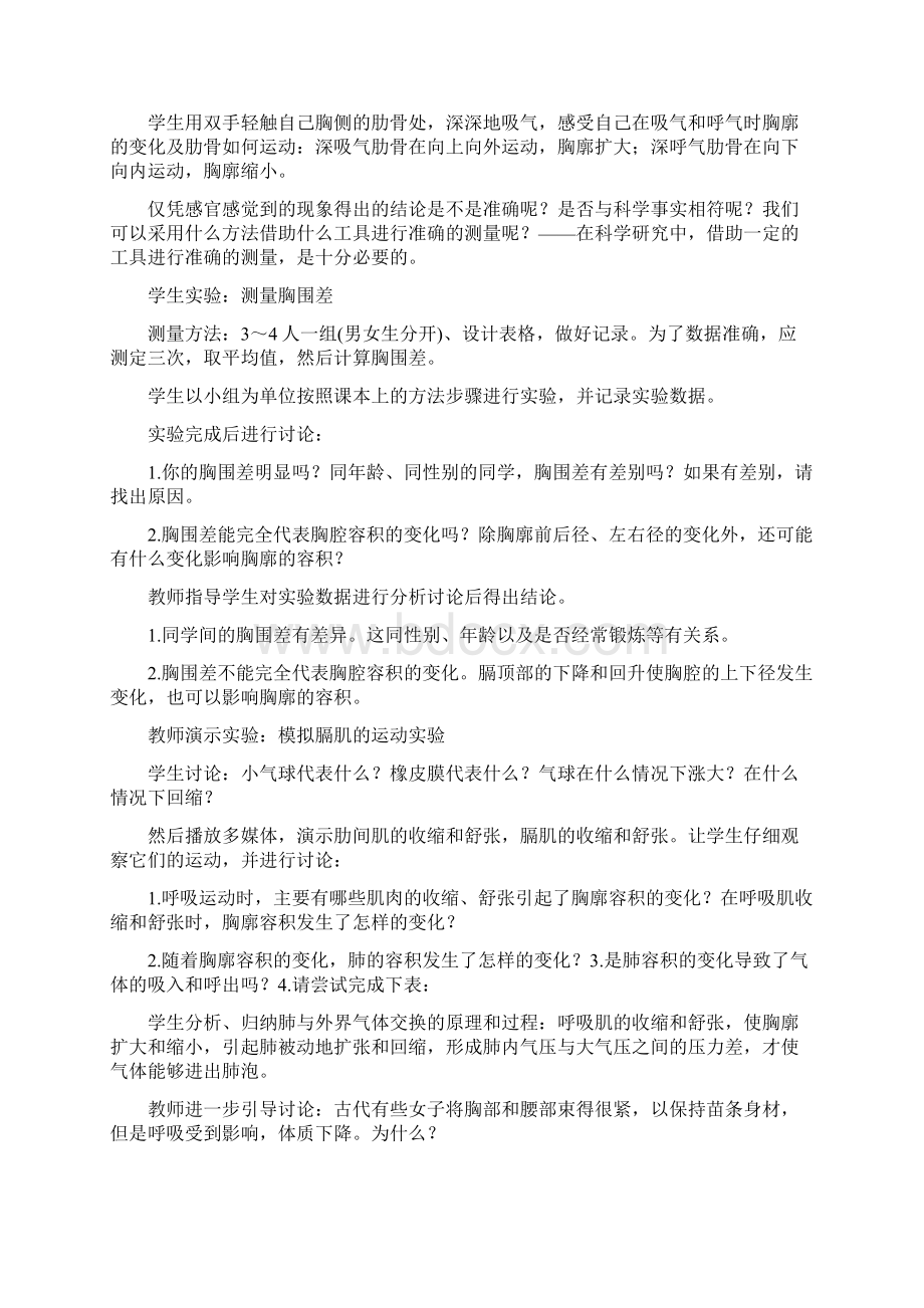 教师资格面试教案模板生物共6篇.docx_第2页