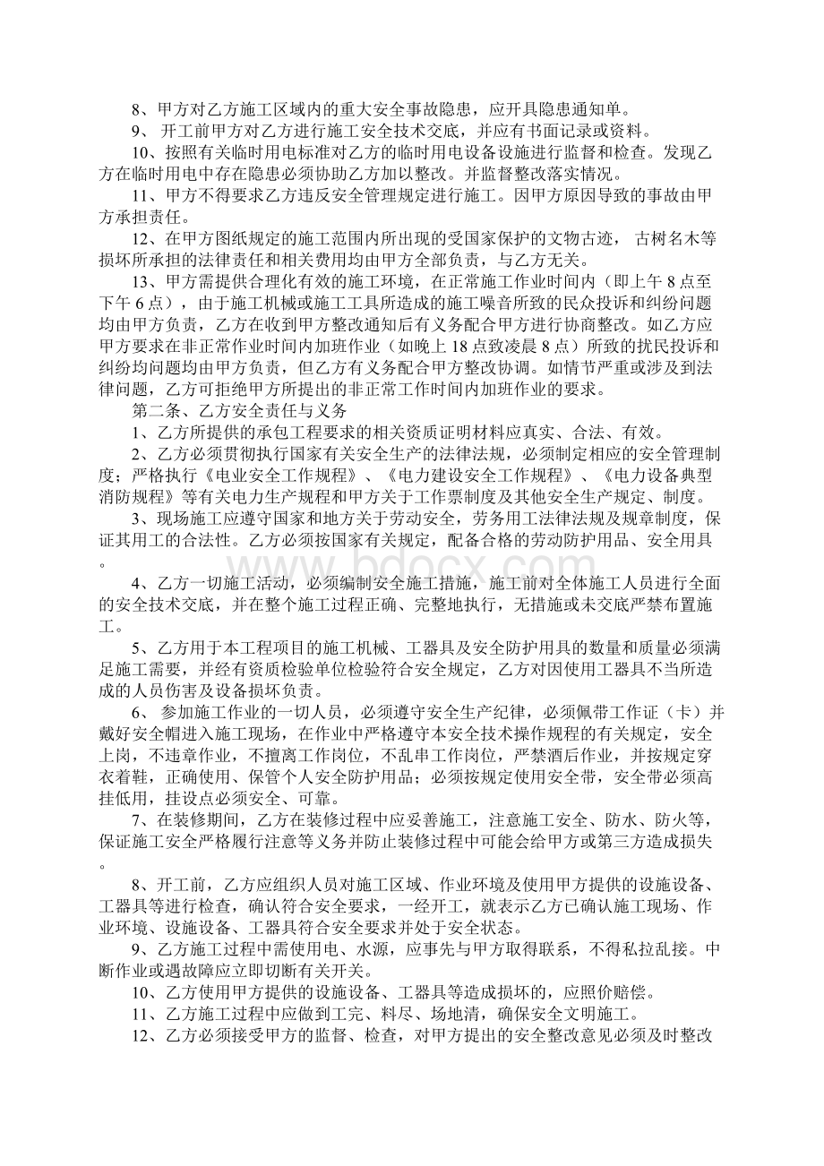 施工前安全协议详细版.docx_第2页