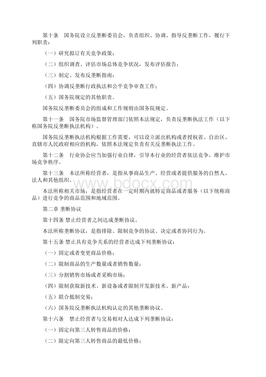 最新《中华人民共和国反垄断法》修订草案公开征求意见稿经典.docx_第2页