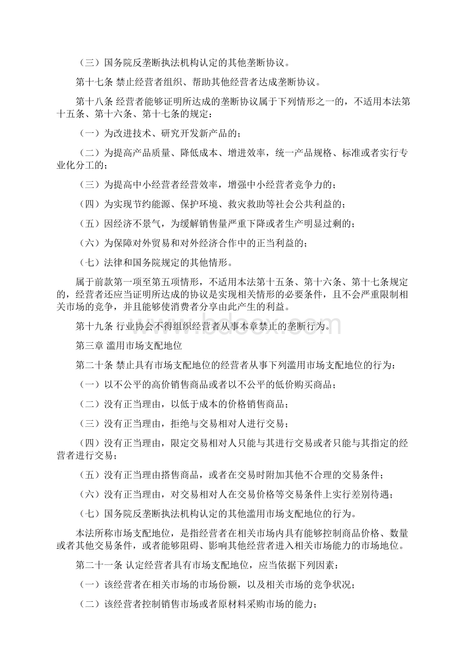 最新《中华人民共和国反垄断法》修订草案公开征求意见稿经典.docx_第3页