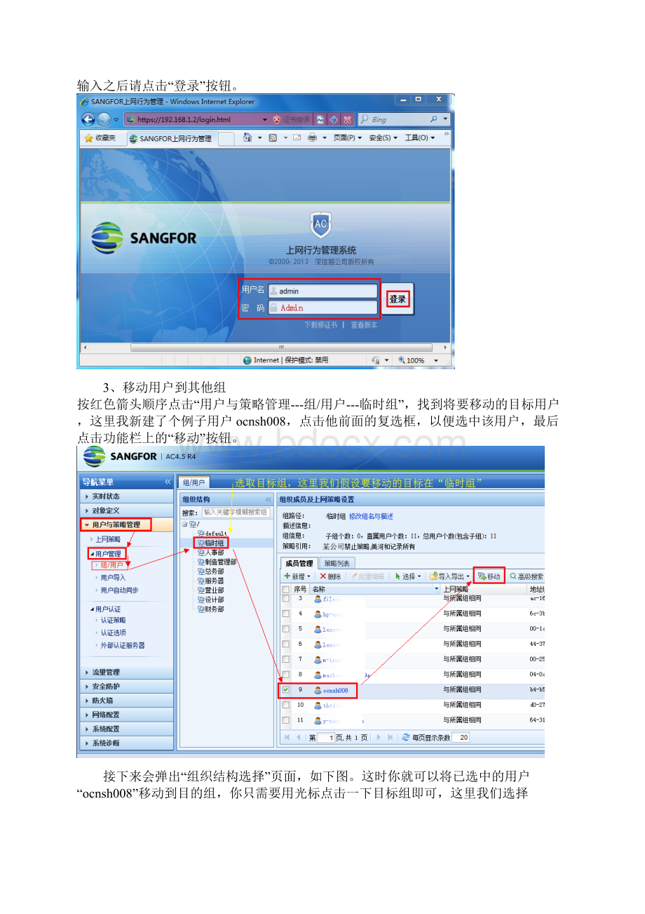 Sangfor基本操作手顺中文版2Word格式文档下载.docx_第2页