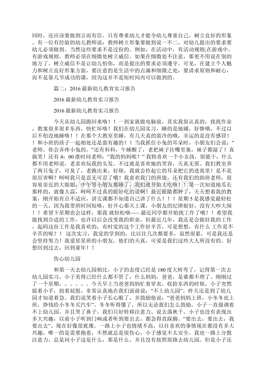 幼儿园实习报告.docx_第2页