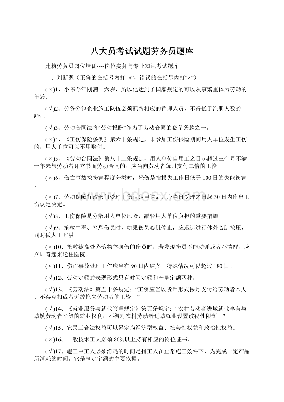 八大员考试试题劳务员题库.docx_第1页