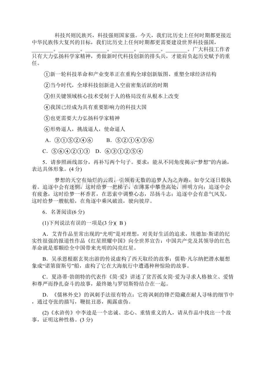 重庆市初中学业水平暨高中招生考试 语文模拟试题包含答案文档格式.docx_第2页