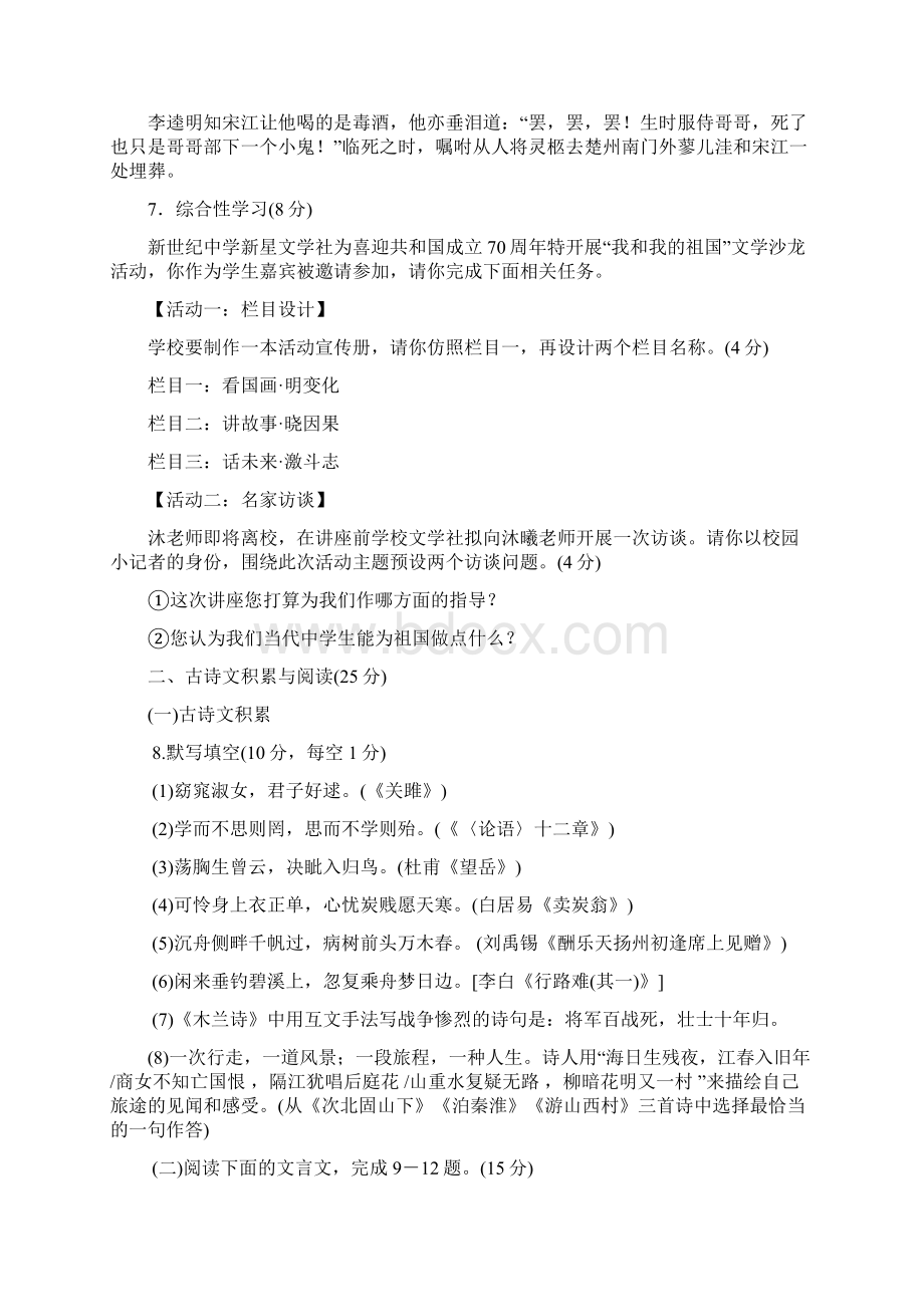 重庆市初中学业水平暨高中招生考试 语文模拟试题包含答案文档格式.docx_第3页