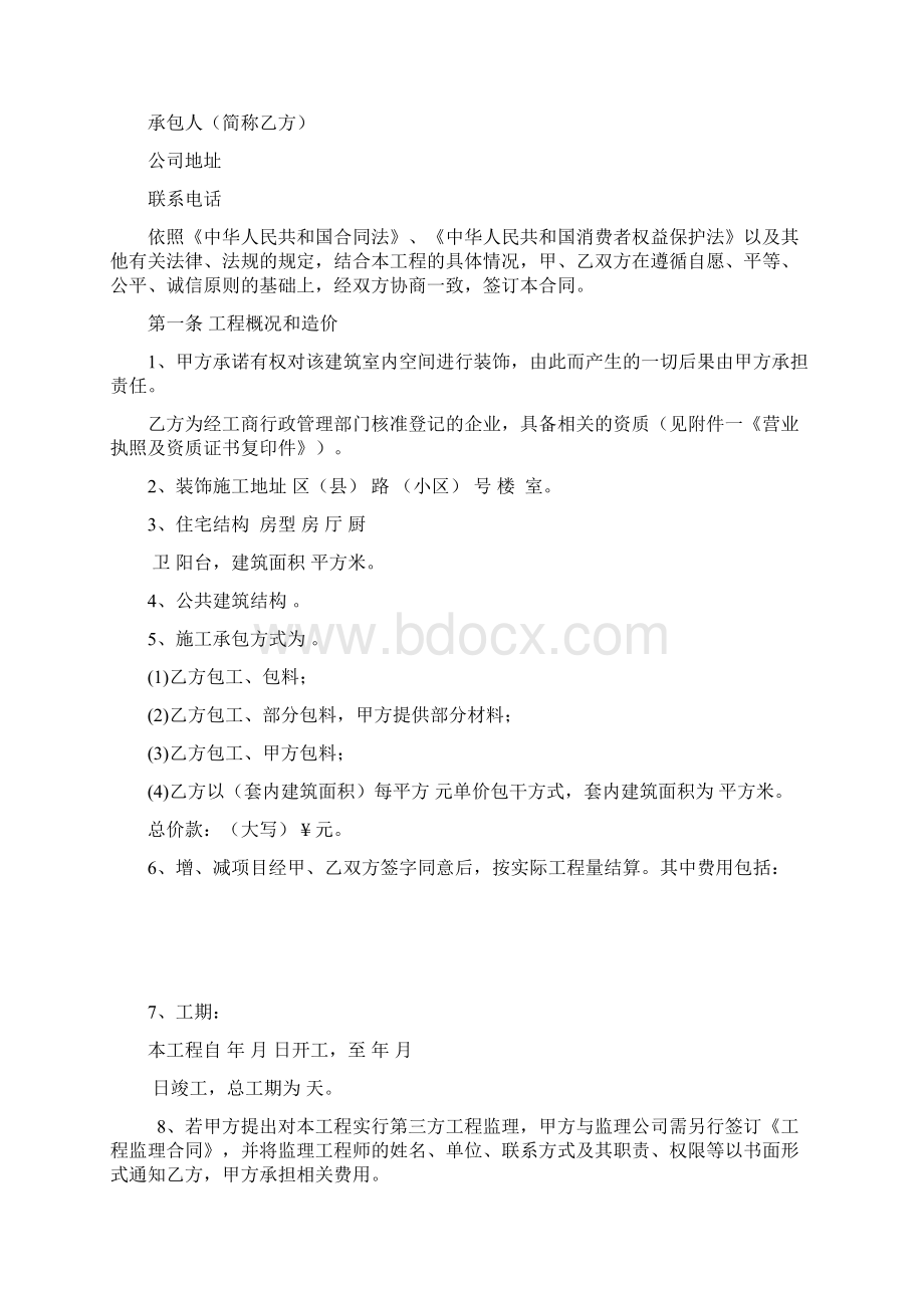 洛阳市住宅装饰装修施工合同示范版本试行Word文档格式.docx_第2页