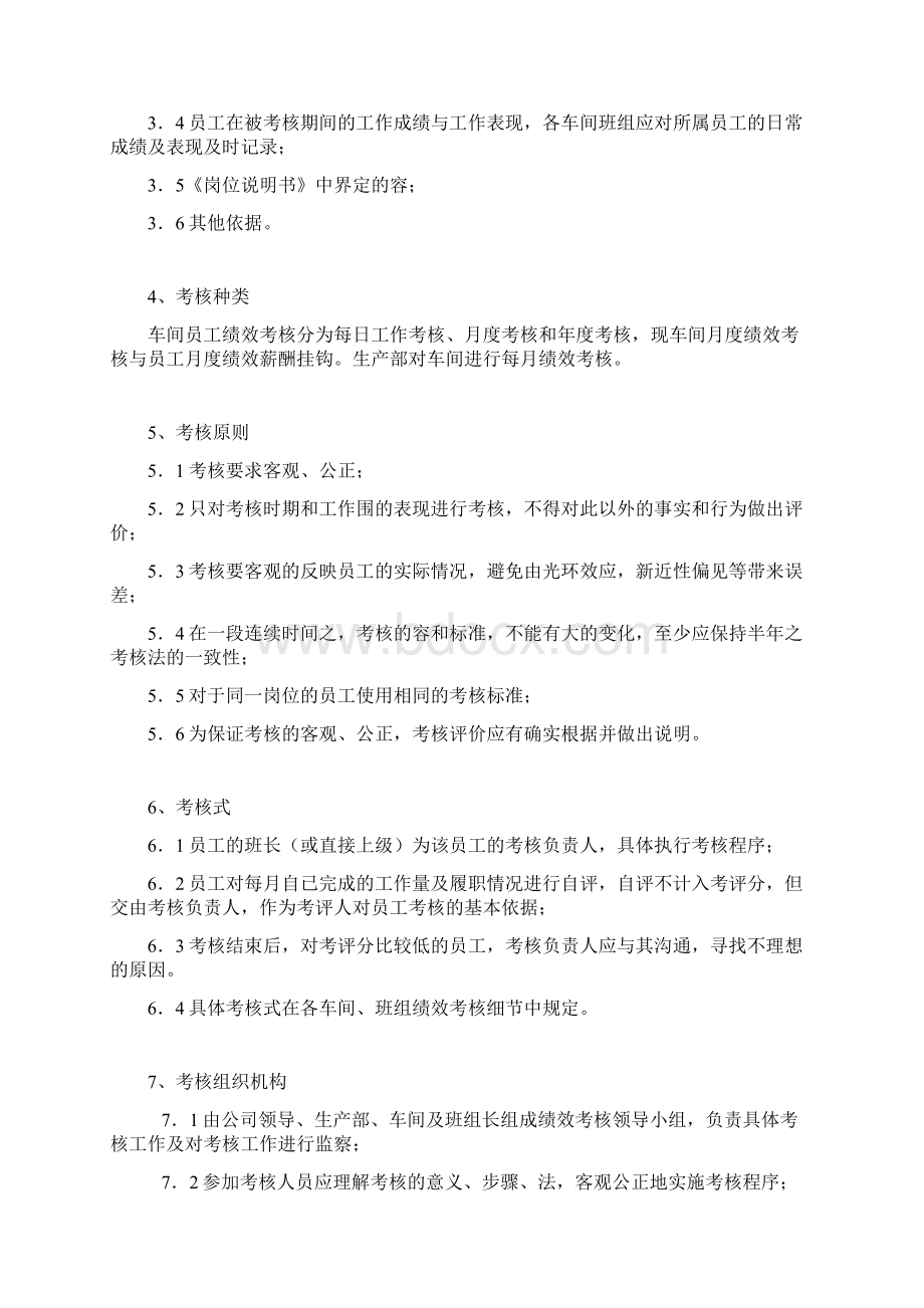 车间绩效管理车间员工绩效考核制度Word下载.docx_第2页