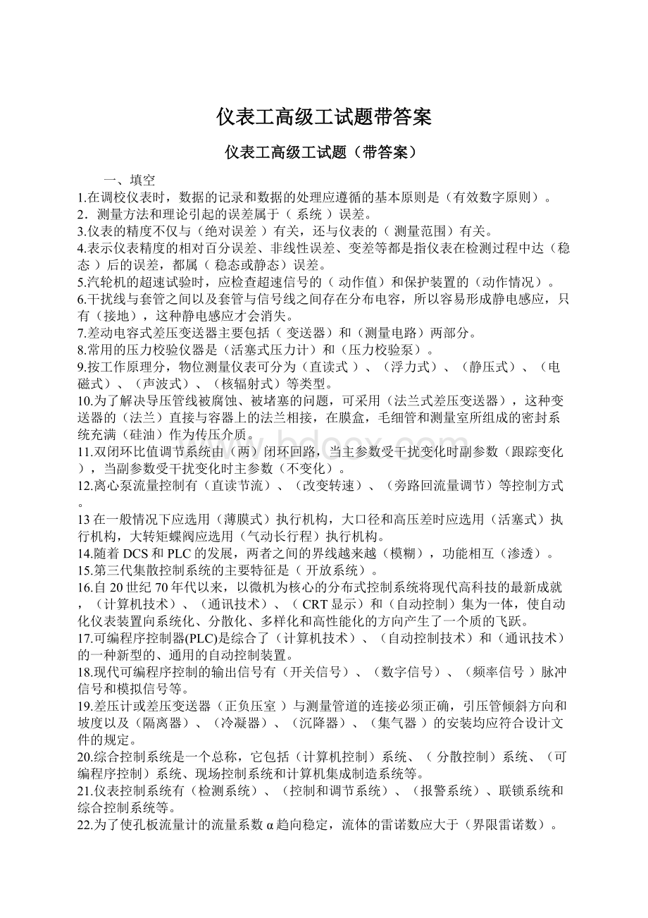 仪表工高级工试题带答案.docx