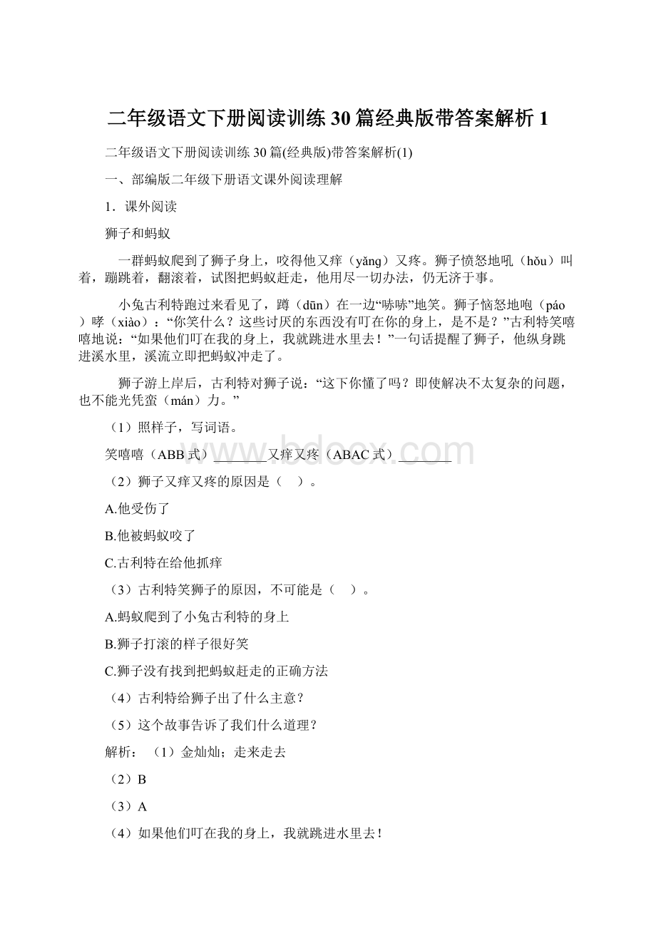 二年级语文下册阅读训练30篇经典版带答案解析1.docx