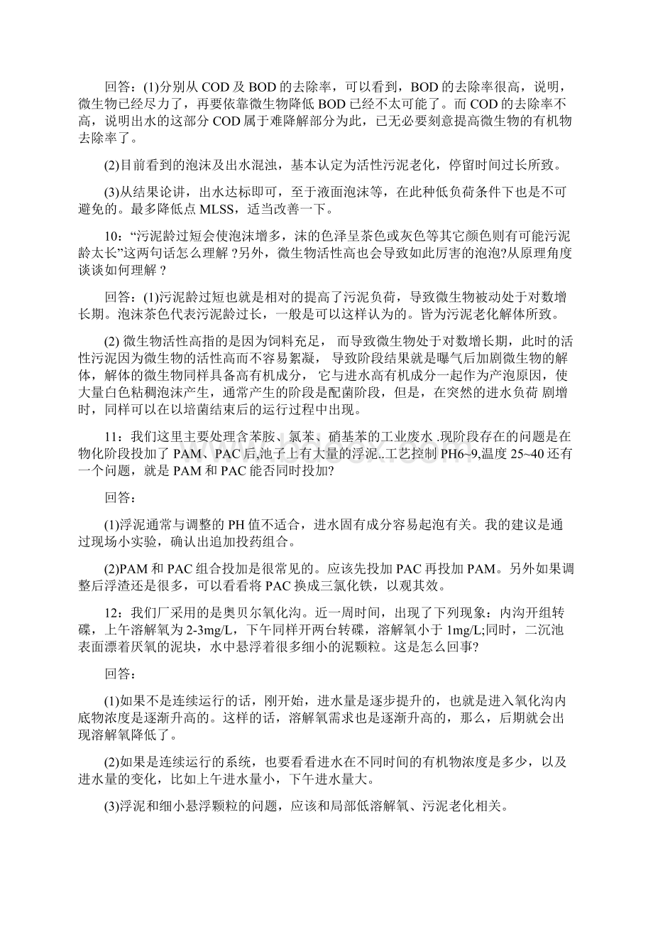 解决污水处理中泡沫Word文档格式.docx_第3页