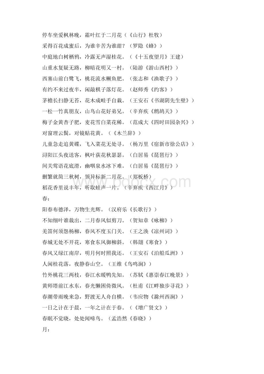 古诗词飞花令含花字的古诗含人字的古诗含山字的古诗含春字的古诗.docx_第2页