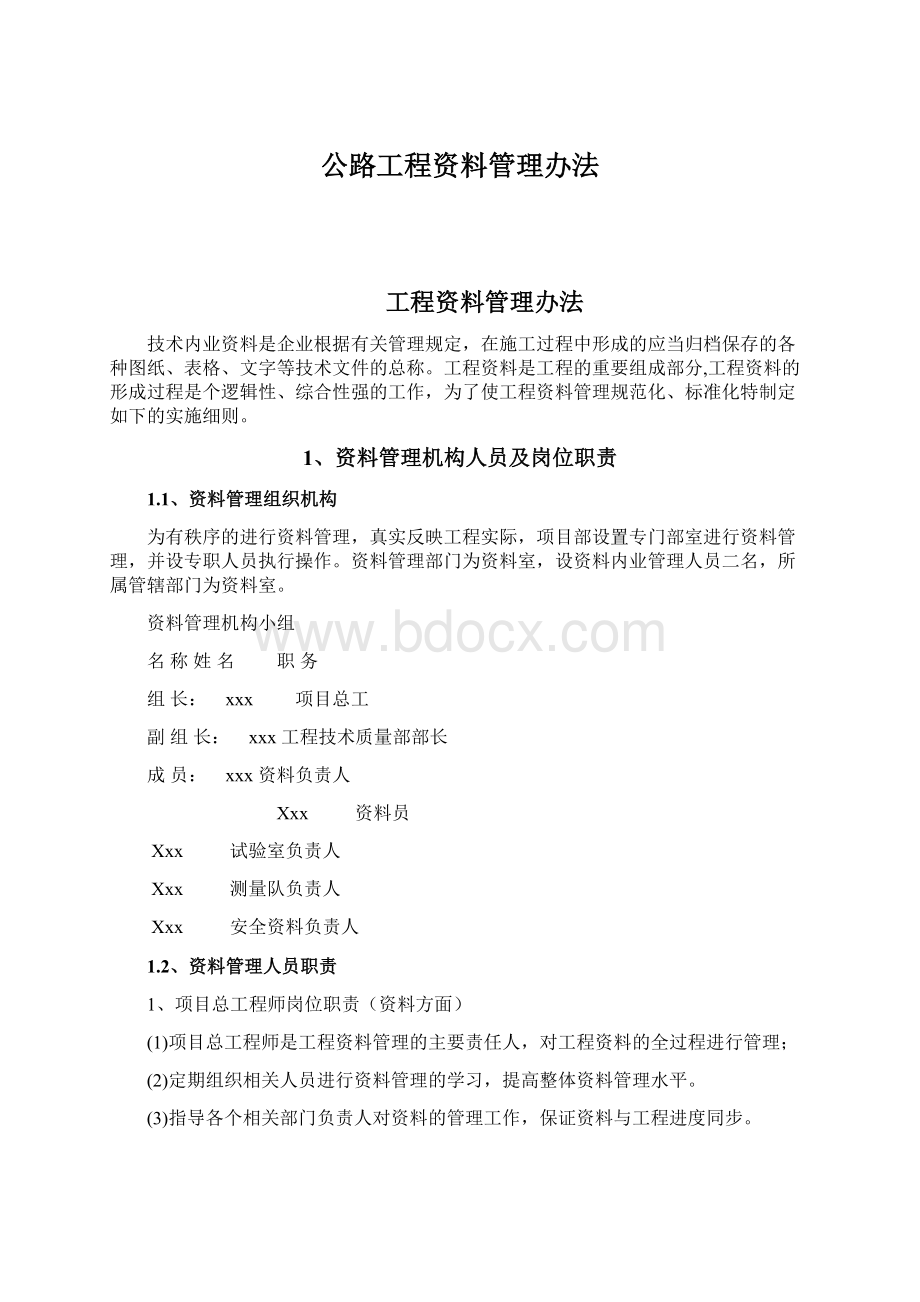 公路工程资料管理办法Word下载.docx_第1页