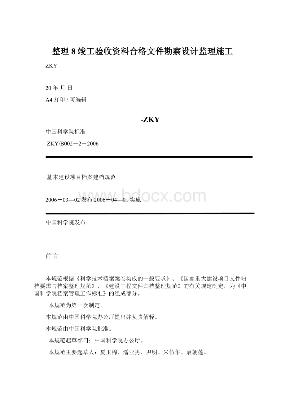 整理8竣工验收资料合格文件勘察设计监理施工文档格式.docx_第1页