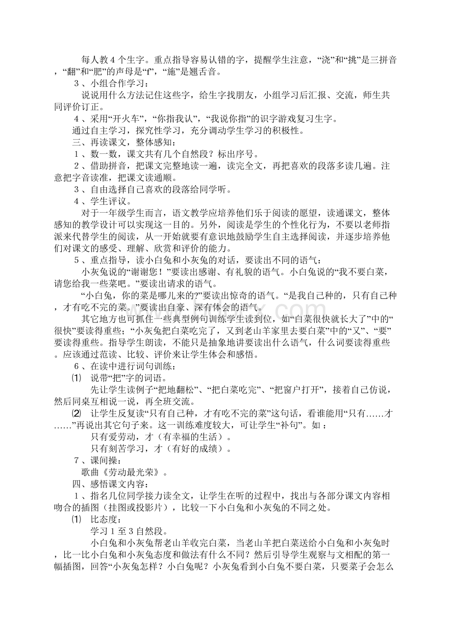 一年级语文《小白兔和小灰兔》教学设计7Word文件下载.docx_第2页