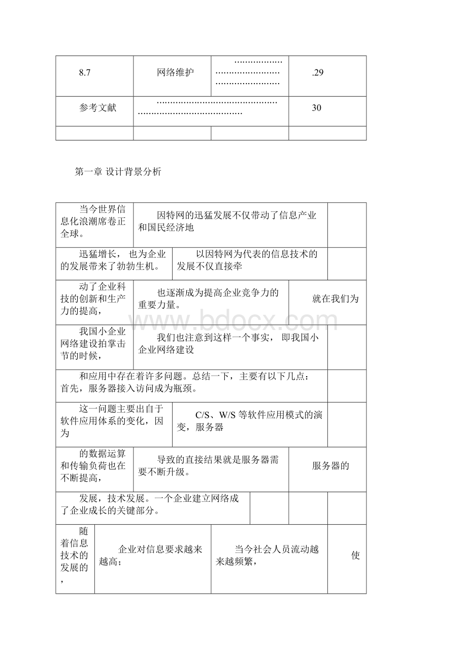 XX企业网络安全规划设计方案Word文档下载推荐.docx_第3页