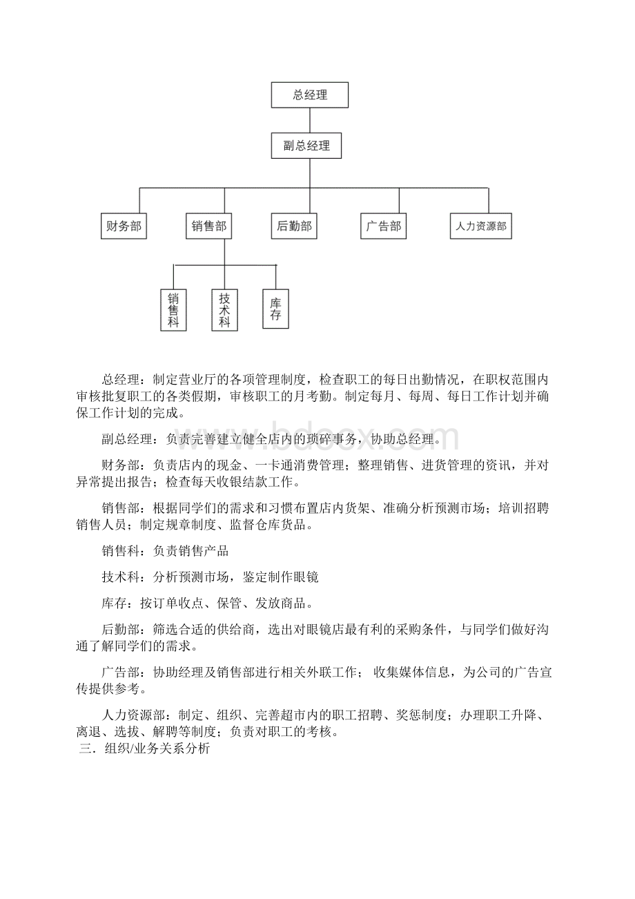 工商管理专业课程设计.docx_第2页