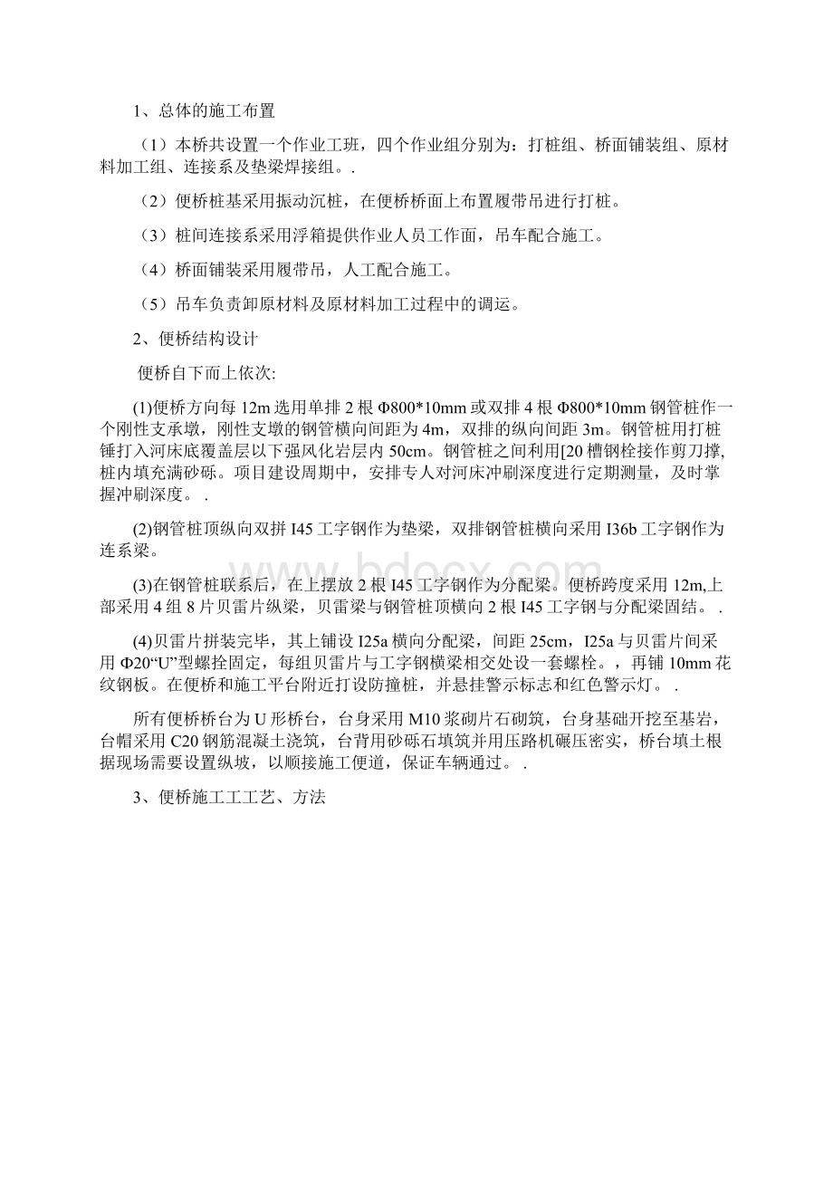 tj便桥施工方案4857.docx_第3页