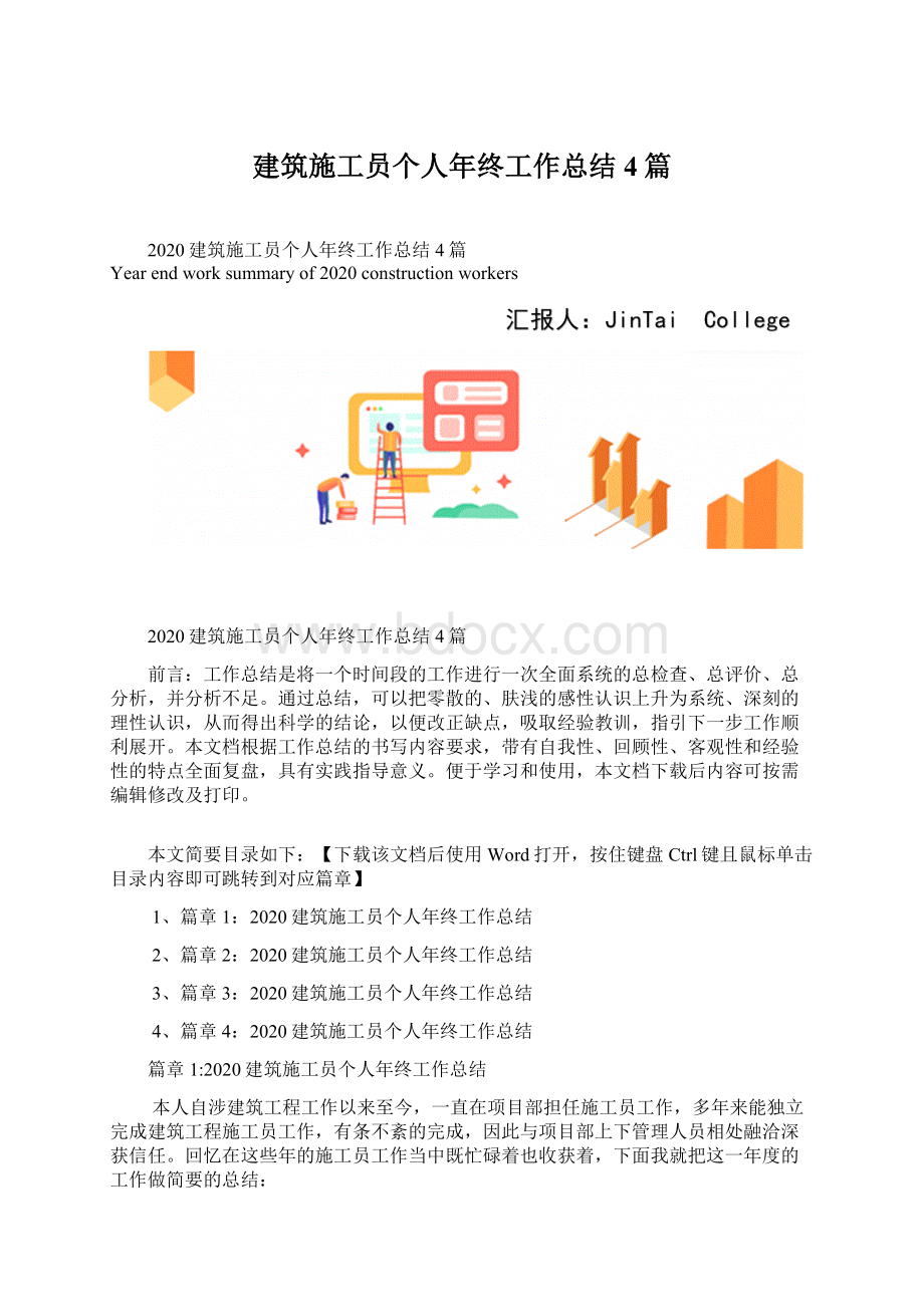 建筑施工员个人年终工作总结4篇.docx_第1页