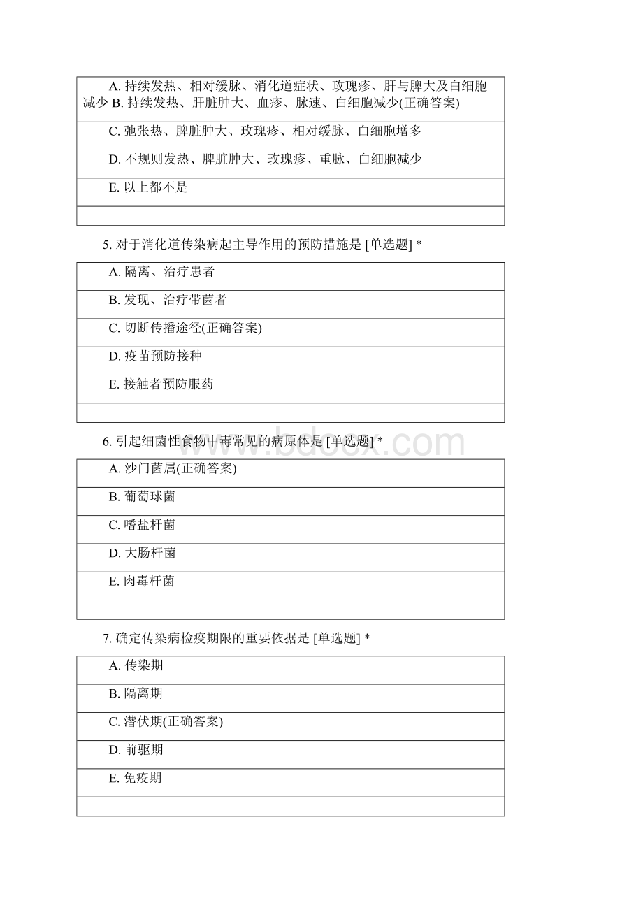 传染病护理学第一八章单选.docx_第2页