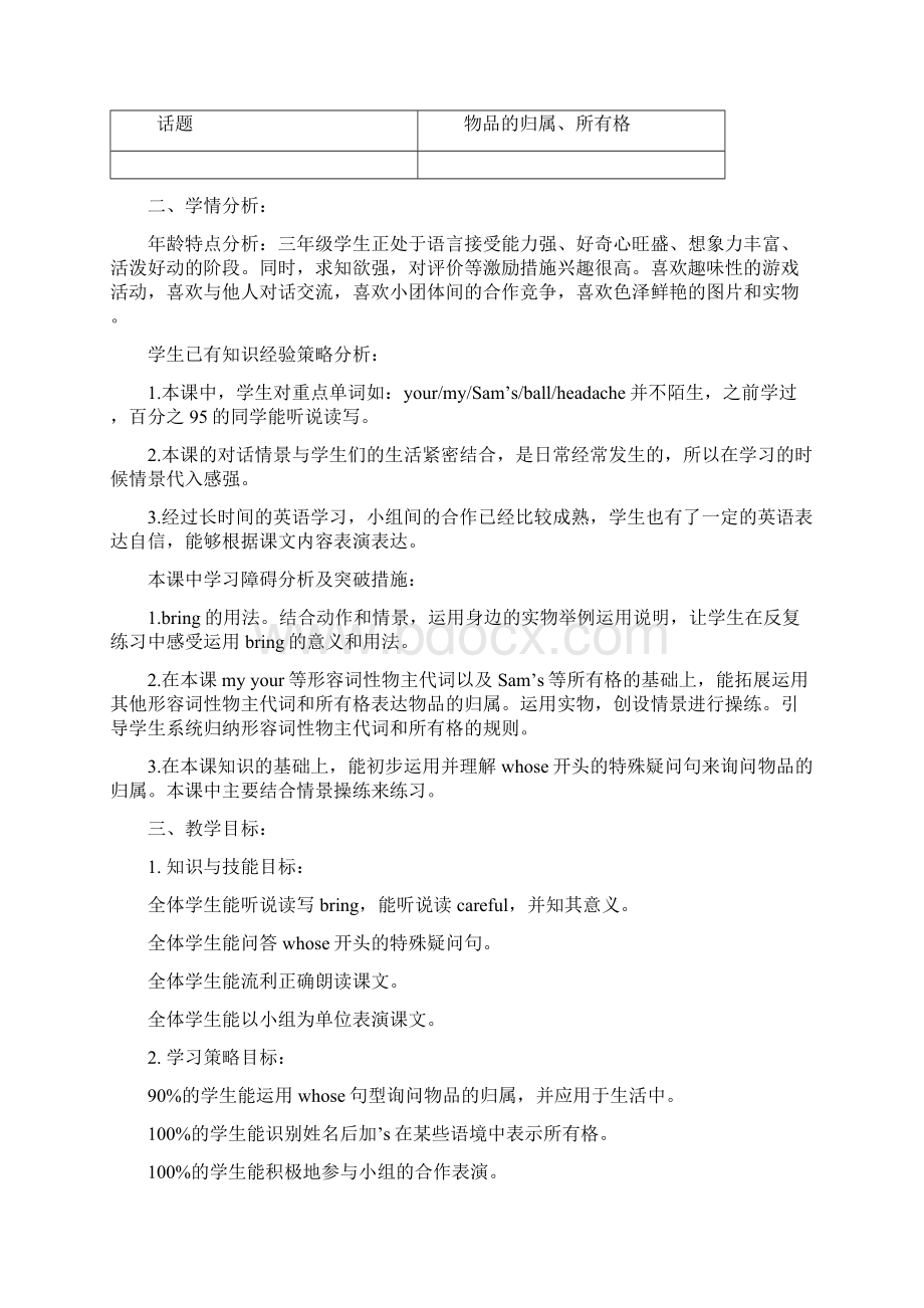 小学英语Unit 1 This is Sams book教学设计学情分析教材分析课后反思Word文件下载.docx_第2页