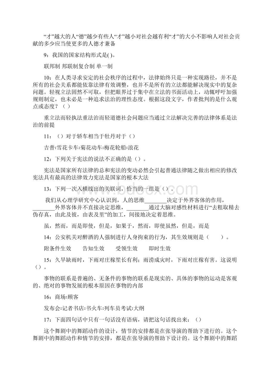 兴隆台事业编招聘考试真题及答案解析最全版docx.docx_第2页