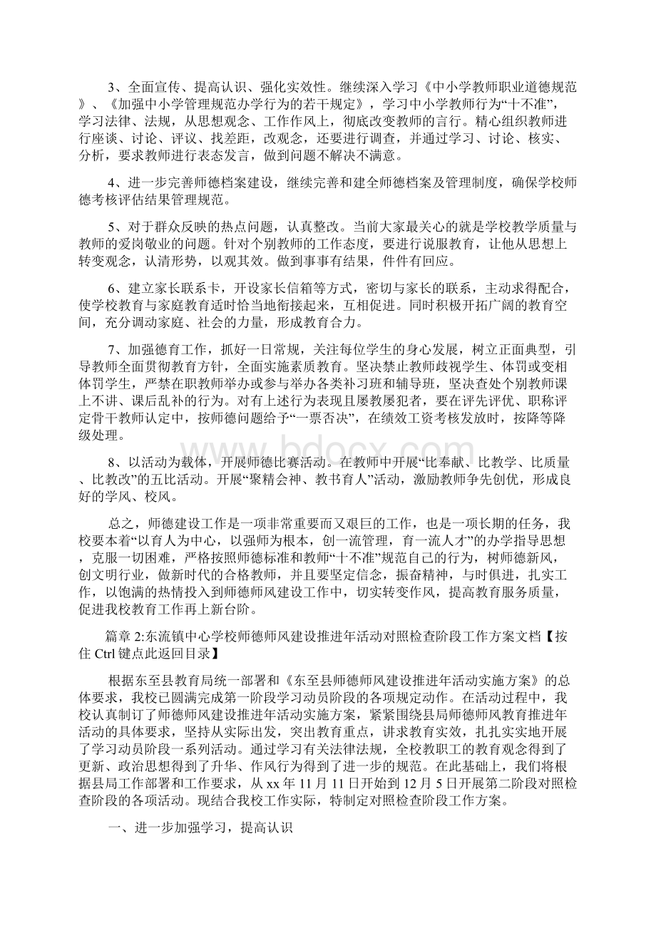 学校师德师风建设方案文档2篇Word格式.docx_第2页