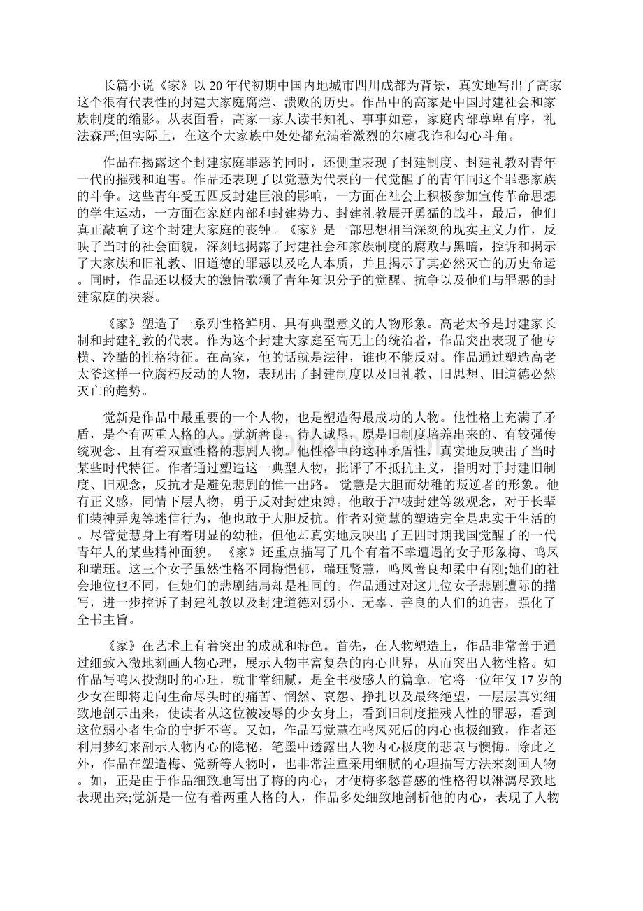 巴金家读书心得总结Word文档下载推荐.docx_第2页