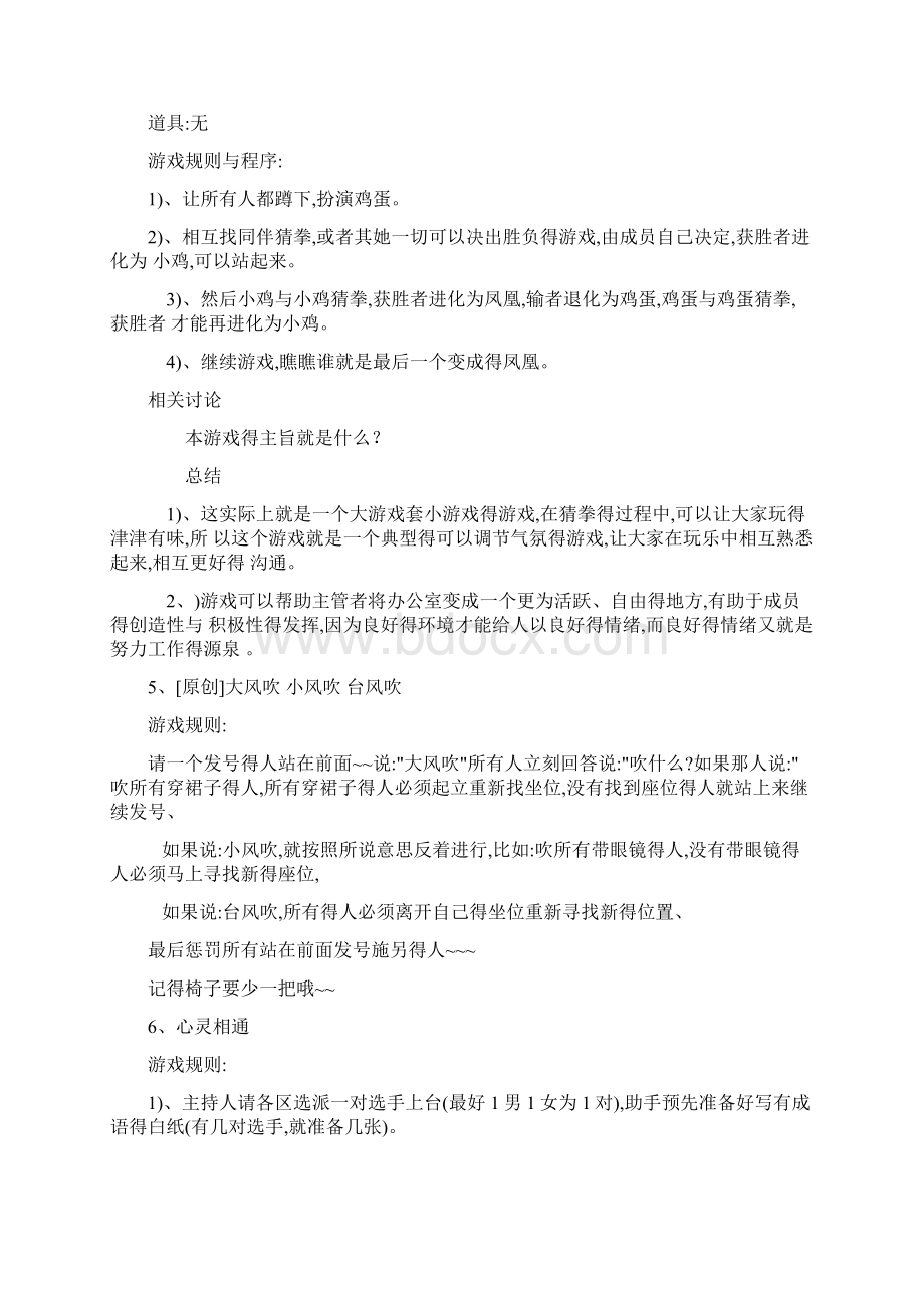 心理课热身小游戏.docx_第2页