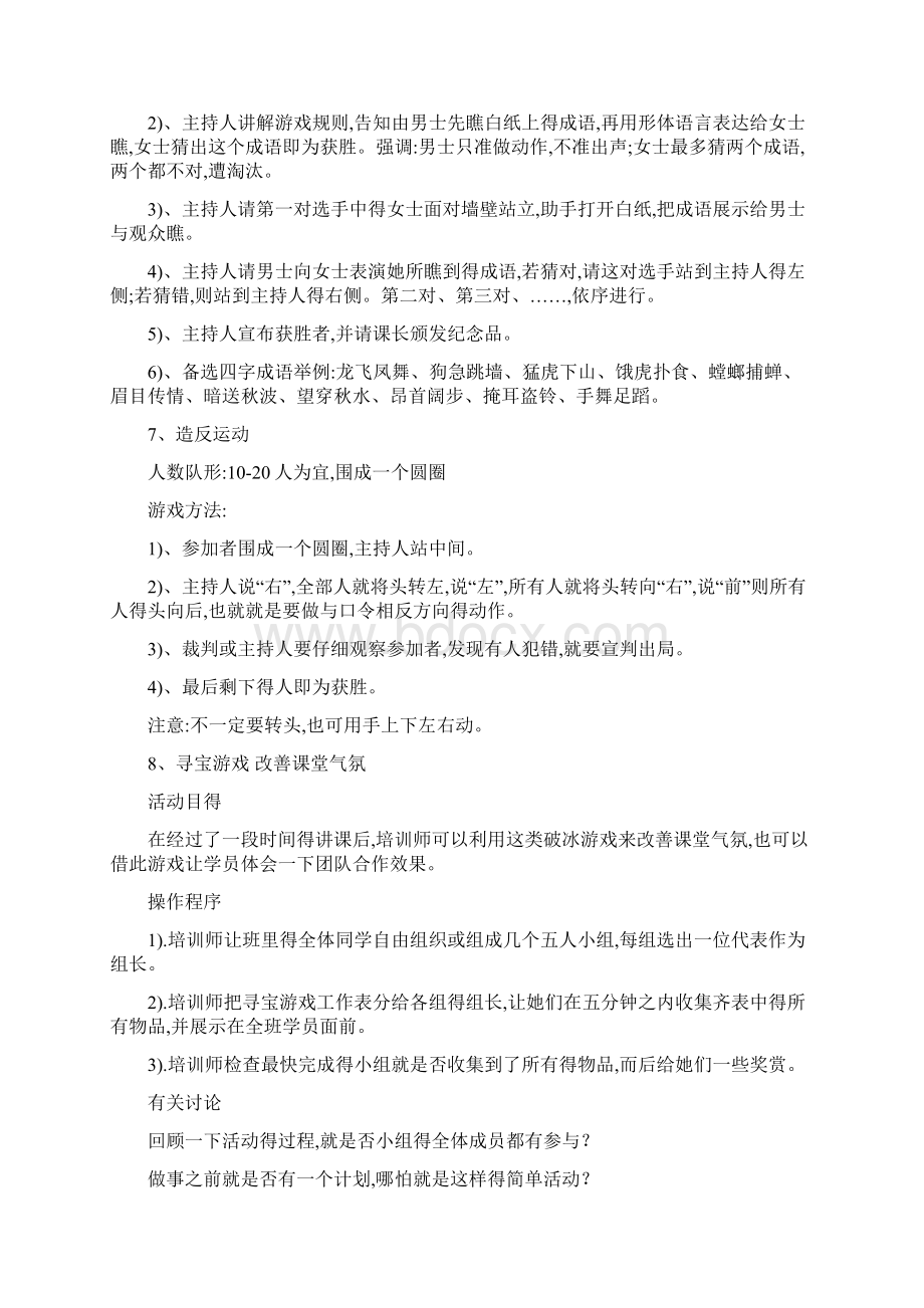 心理课热身小游戏.docx_第3页