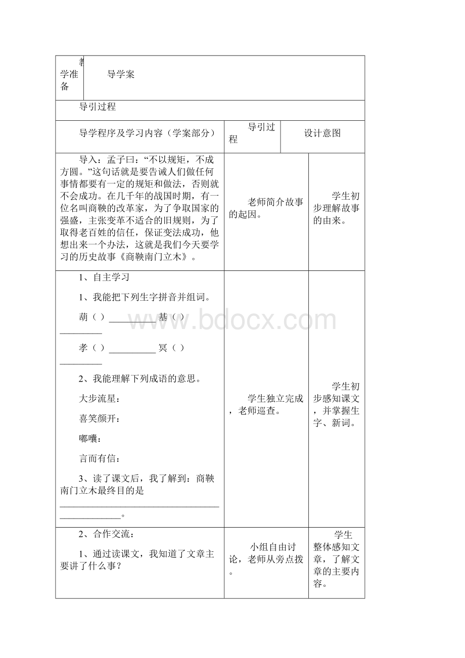 岩桥小学六年级下册语文第二单元导学案Word文件下载.docx_第2页