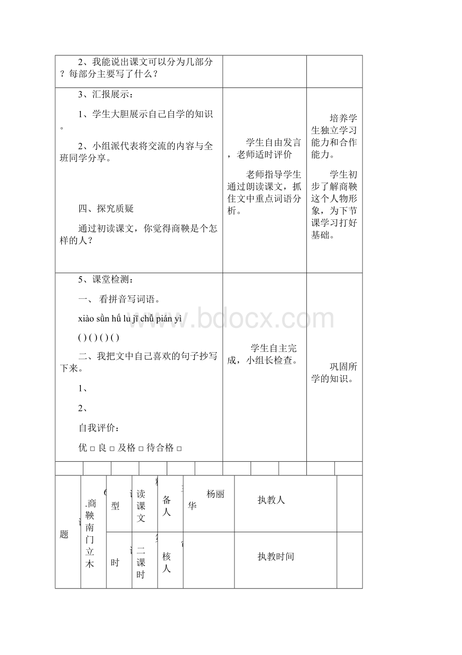 岩桥小学六年级下册语文第二单元导学案Word文件下载.docx_第3页