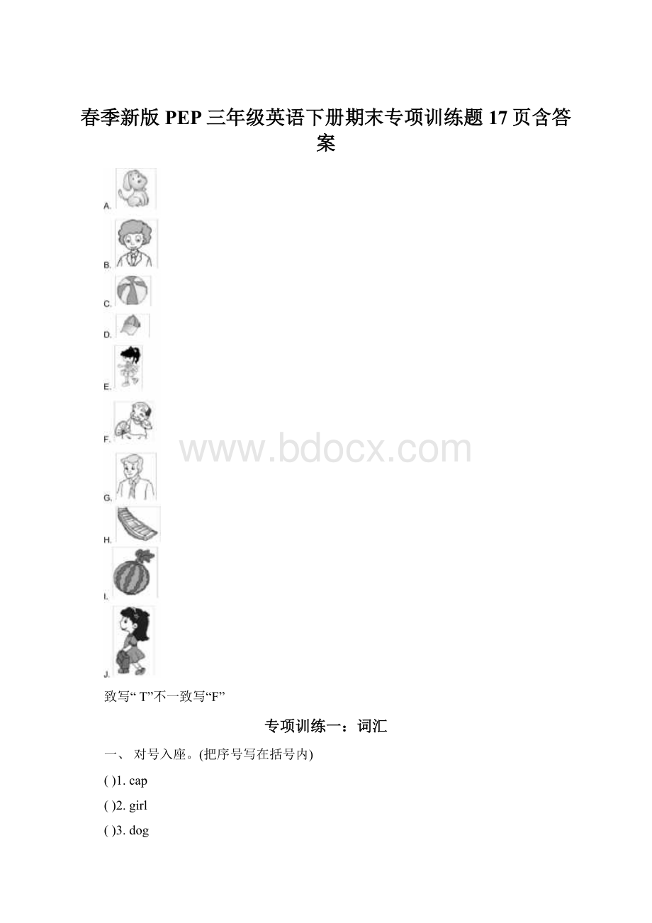 春季新版PEP三年级英语下册期末专项训练题17页含答案.docx_第1页