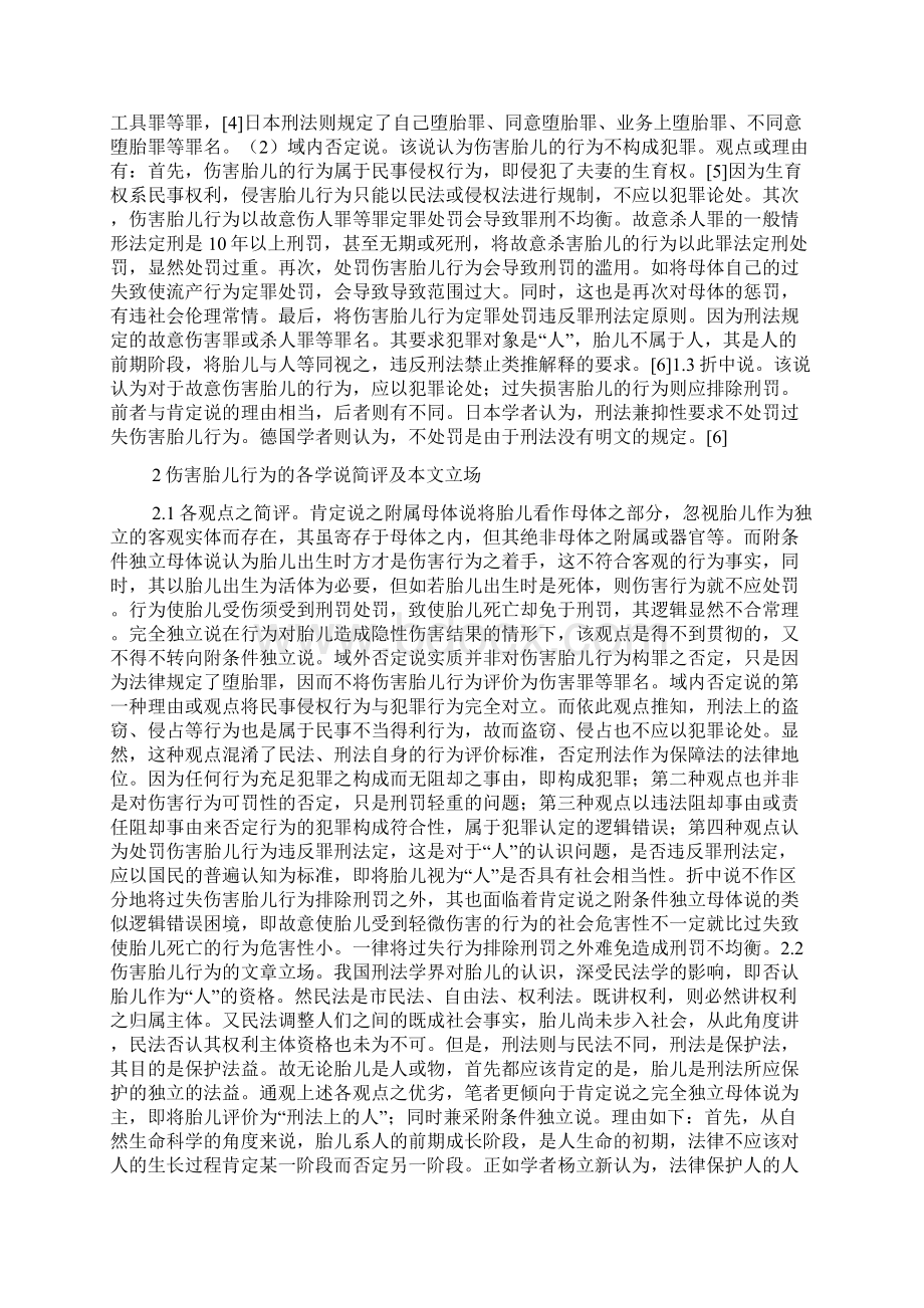 伤害胎儿行为刑法定性研究.docx_第2页