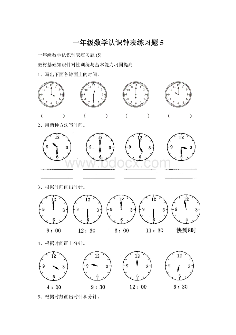 一年级数学认识钟表练习题 5Word文档格式.docx_第1页