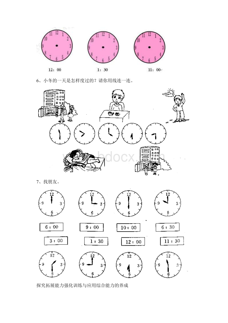 一年级数学认识钟表练习题 5Word文档格式.docx_第2页