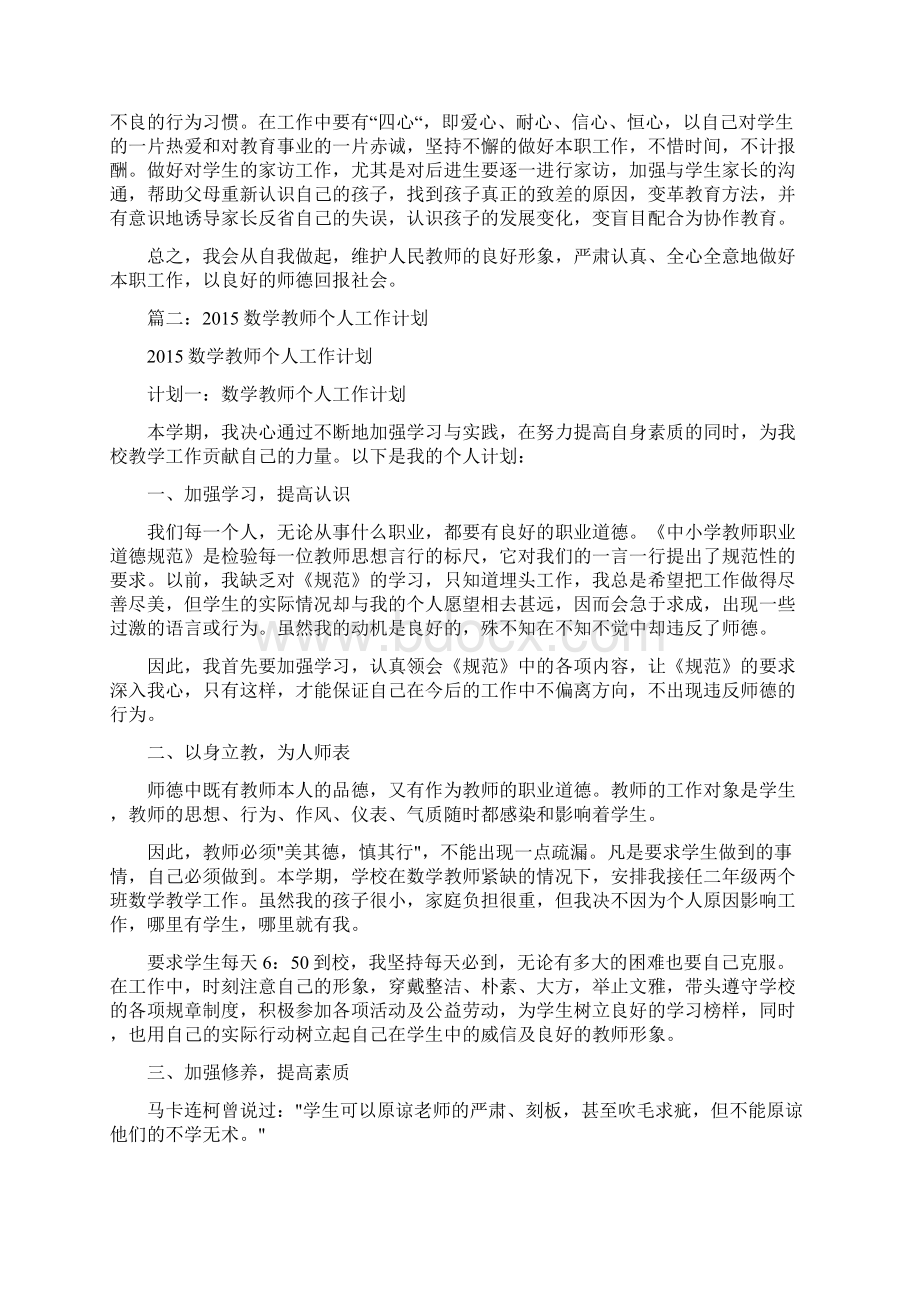 小学数学教师个人工作计划Word文档格式.docx_第2页