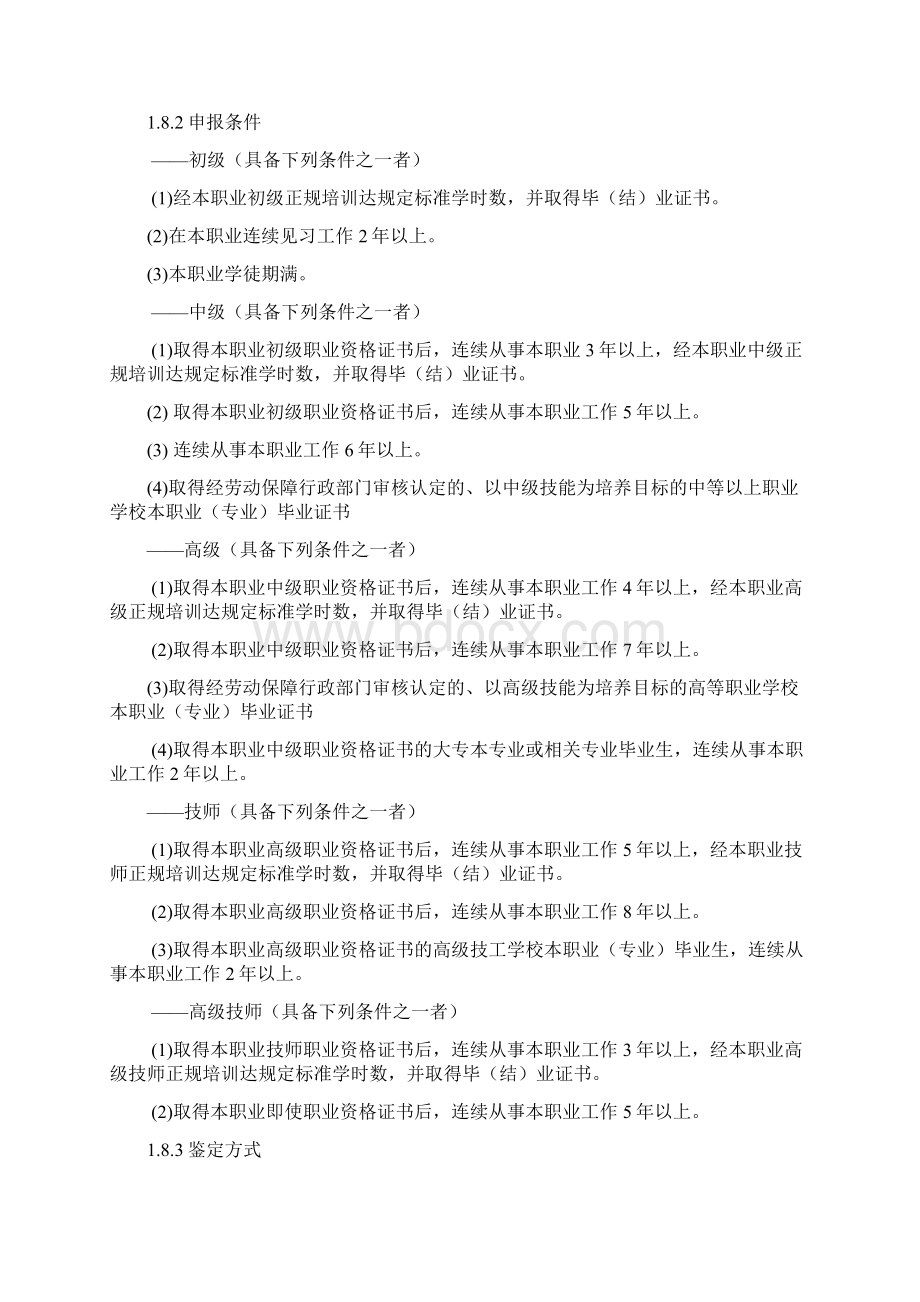 纺织纤维检验工标准Word文档下载推荐.docx_第3页