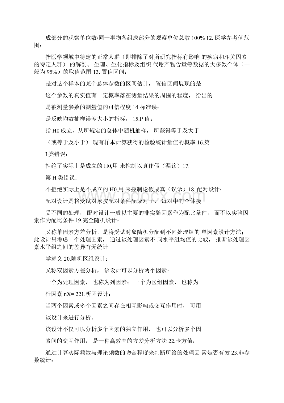 医学统计学重点概述文档格式.docx_第2页