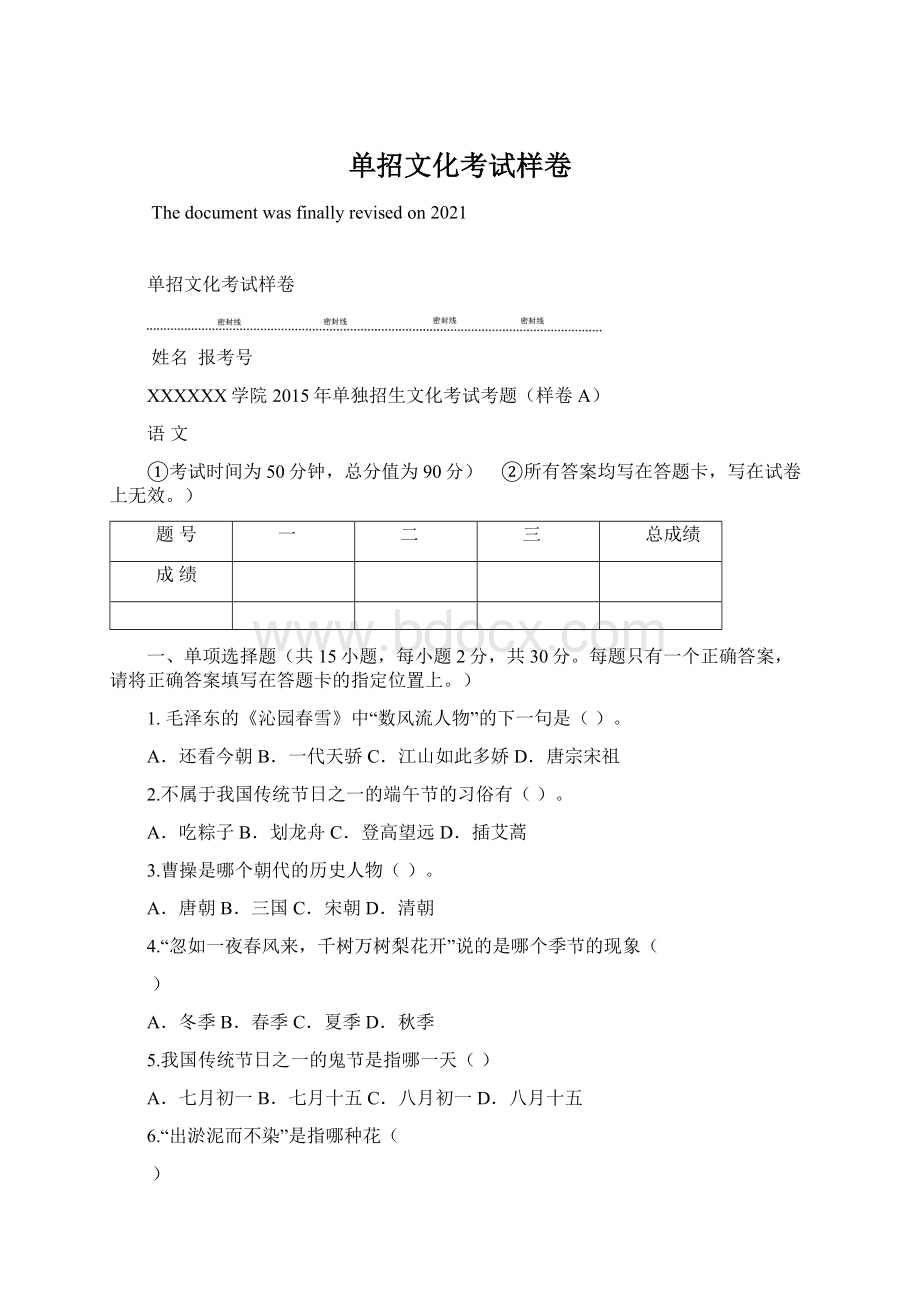 单招文化考试样卷.docx_第1页