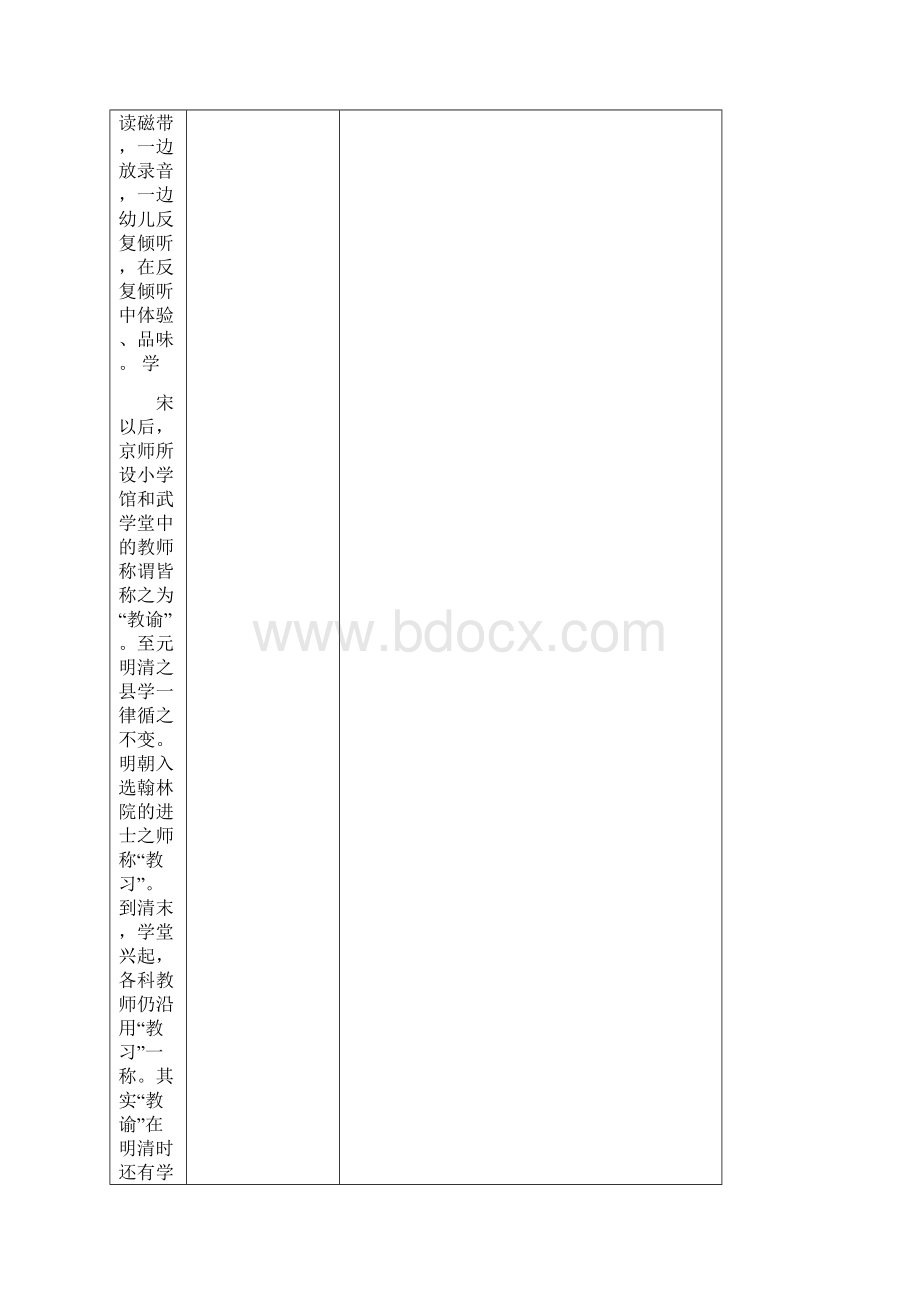 PEP小学英语五年级下册单元主讲稿先周单元备课 全册共12页Word文档格式.docx_第2页